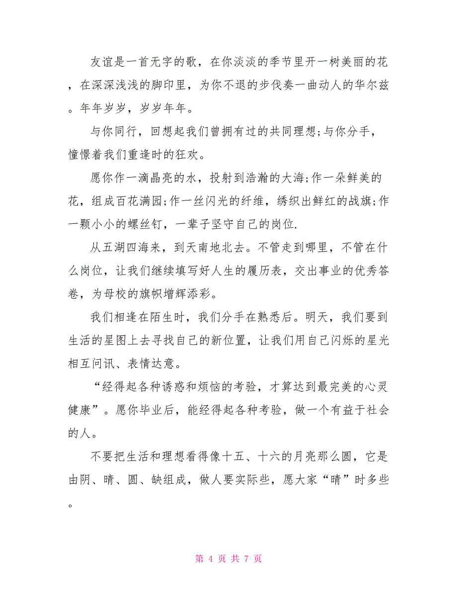 2022最新高中毕业祝福语_第4页