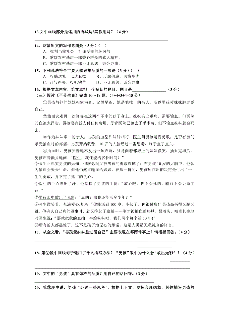 七年级语文上册期中模拟试卷_第3页