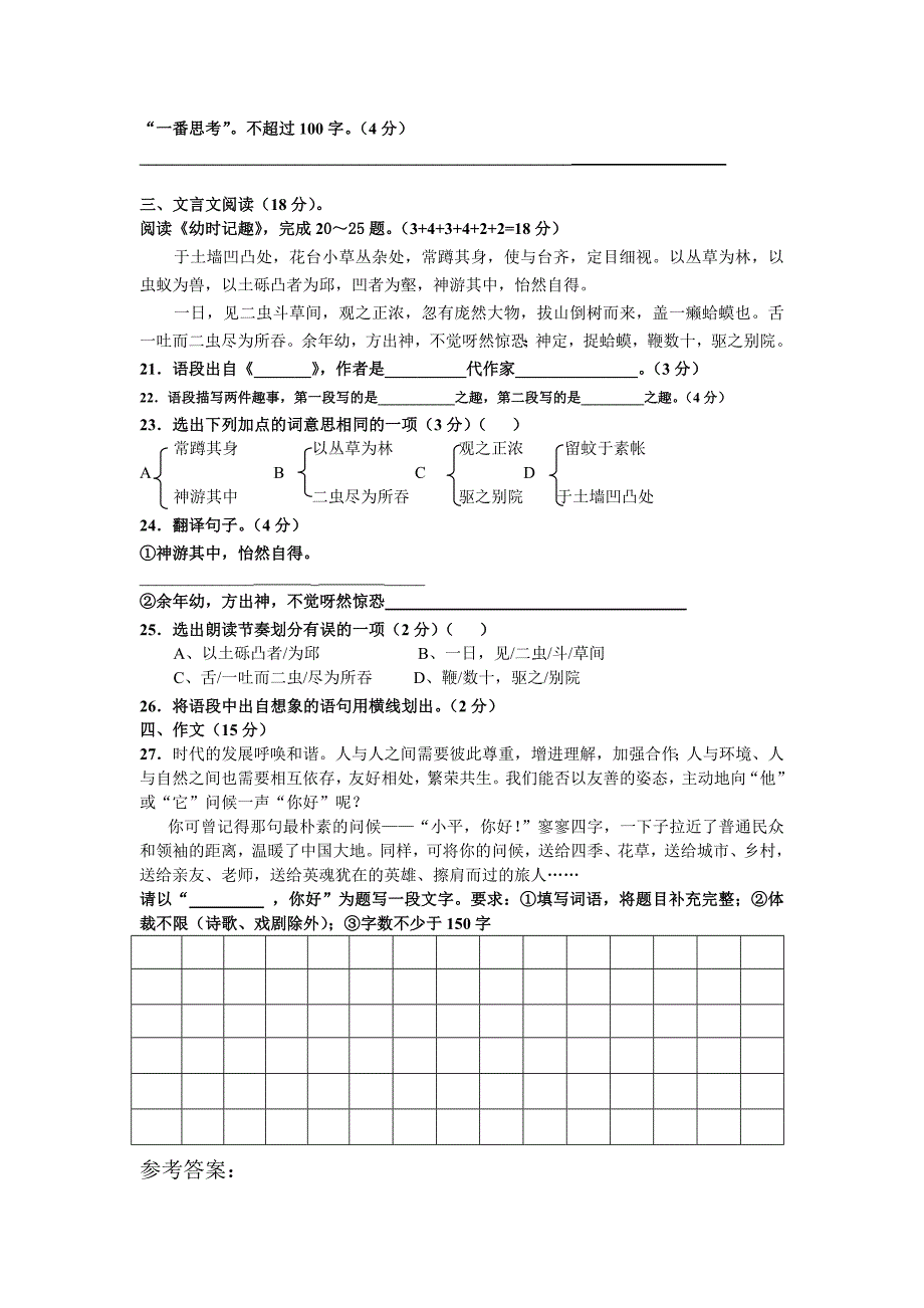 七年级语文上册期中模拟试卷_第4页