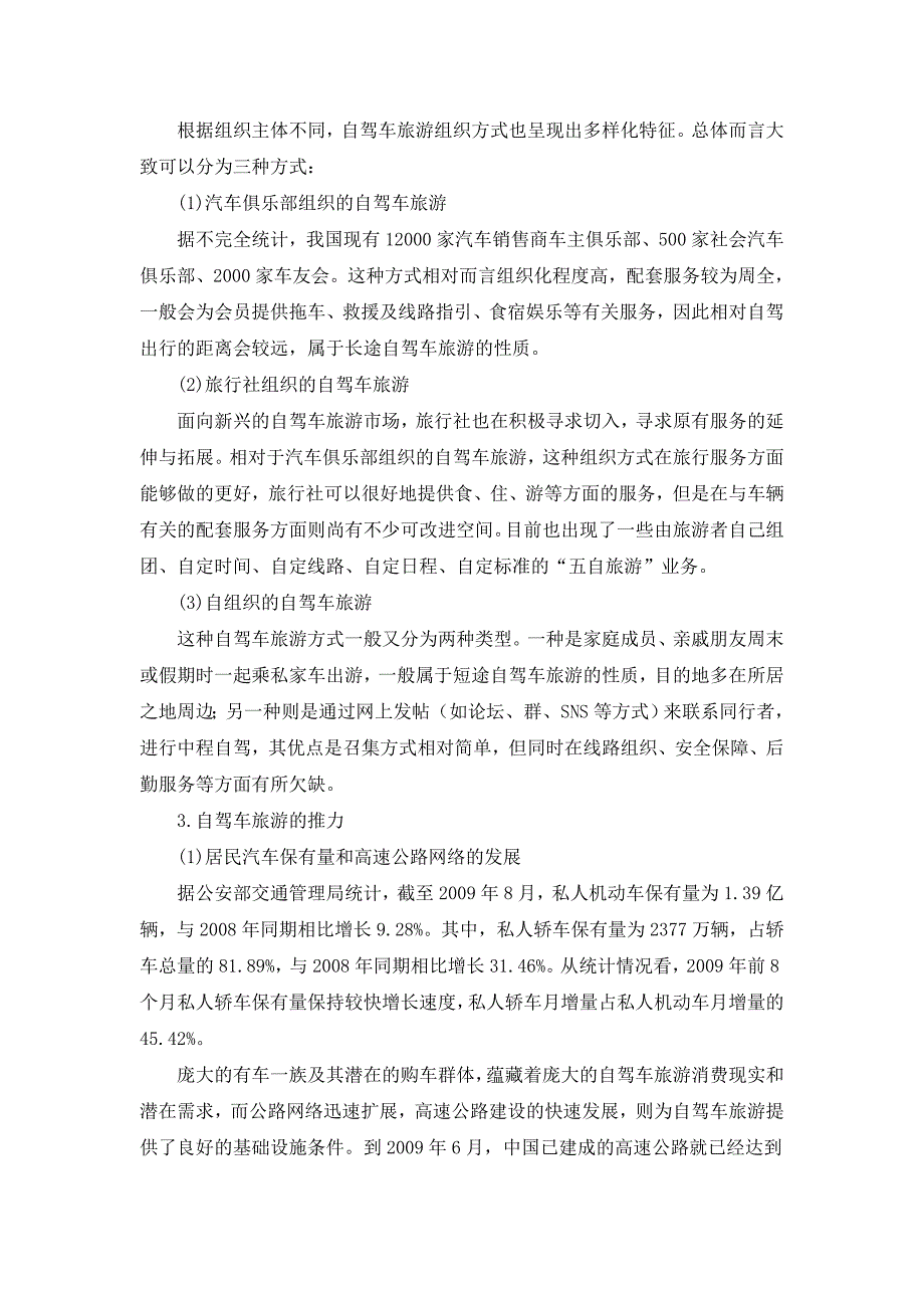 我国自驾车旅游与汽车营地建设：发展、问题与对策_第3页