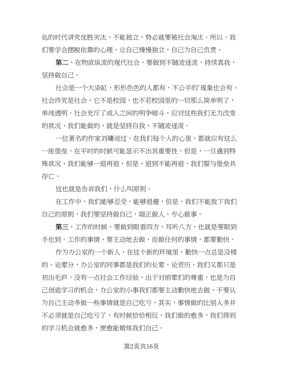 毕业实习个人工作总结范文（7篇）.doc_第2页