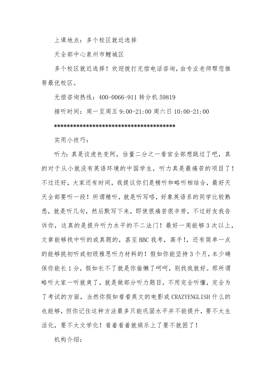 泉州鲤城区空乘面试英语培训价格费用地址泉州鲤城区_第2页