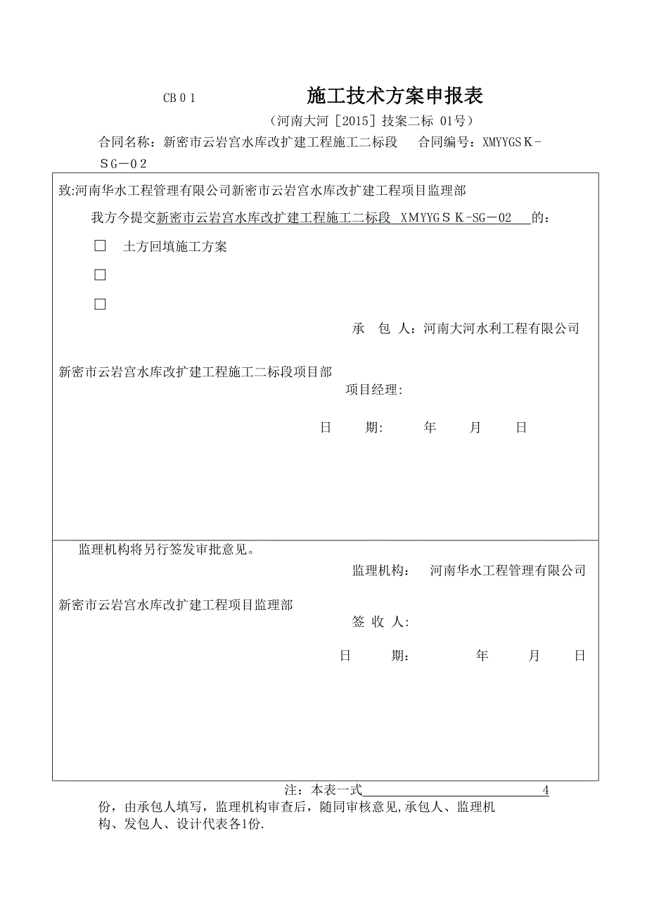 hA基础土方回填施工方案_第1页