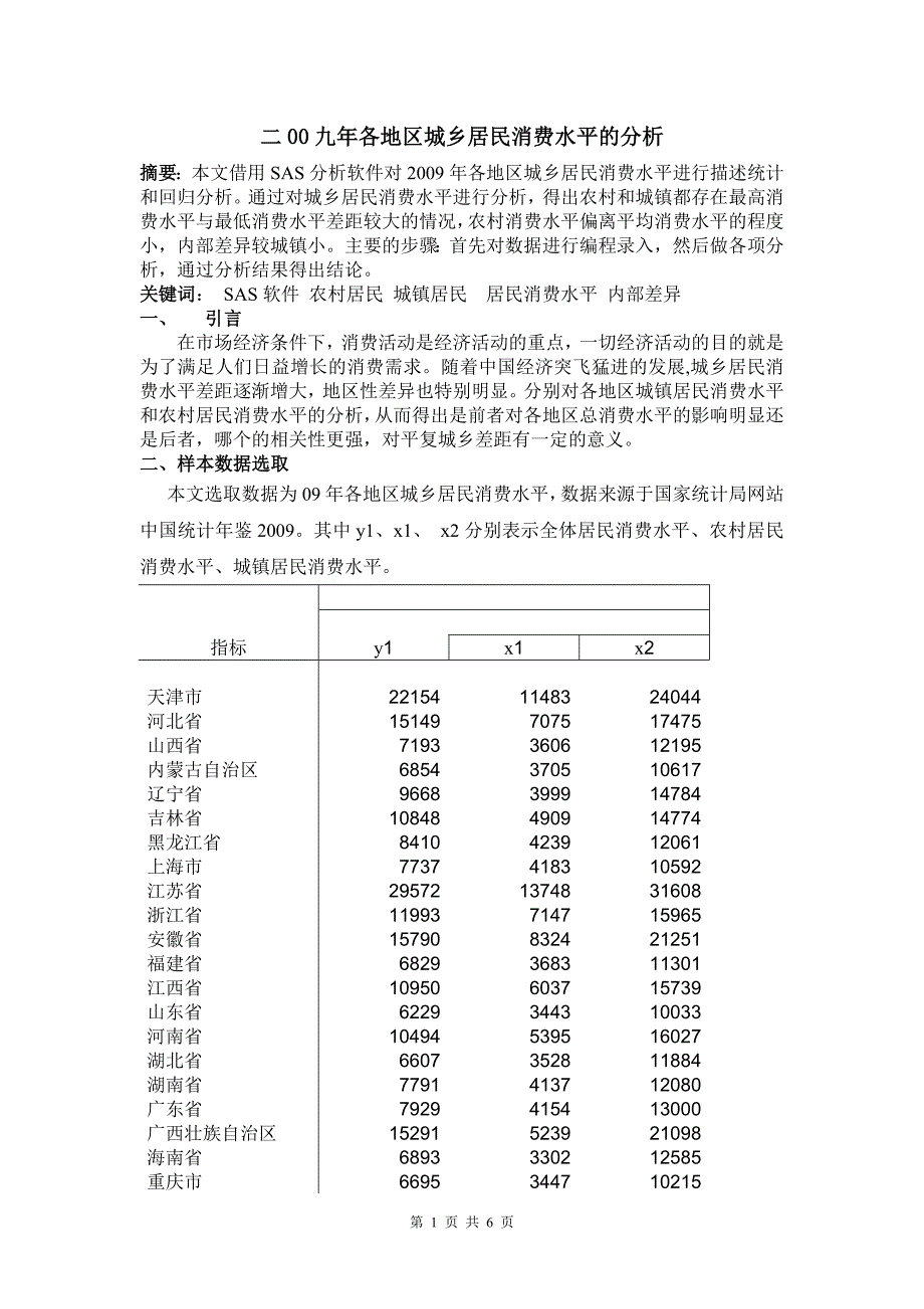 城乡居民消费水平的分析.doc_第1页