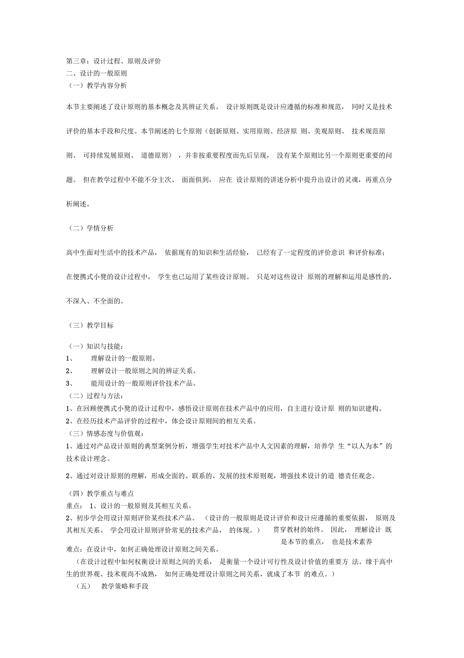 第三章：设计过程、原则及评价_第1页