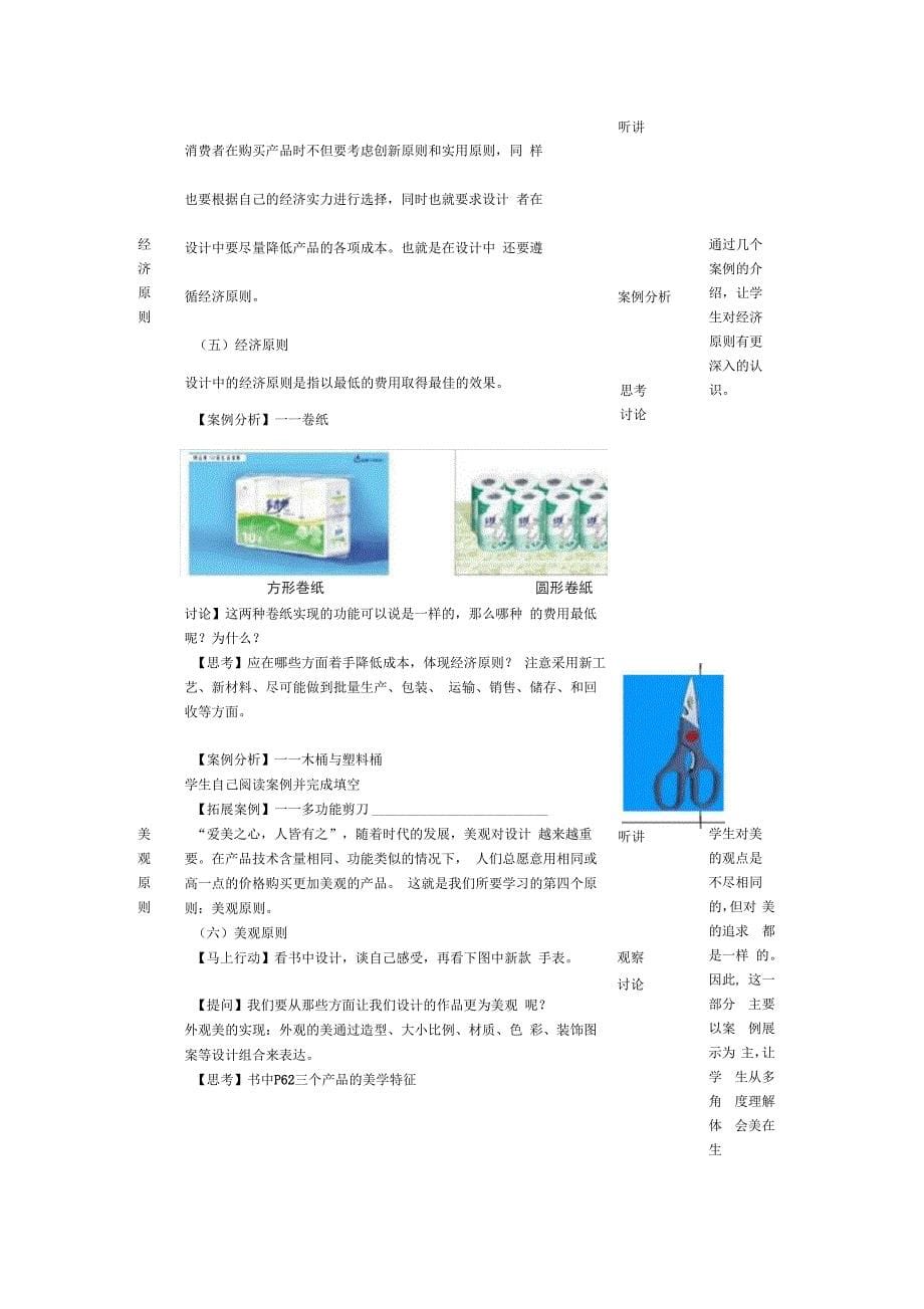 第三章：设计过程、原则及评价_第5页