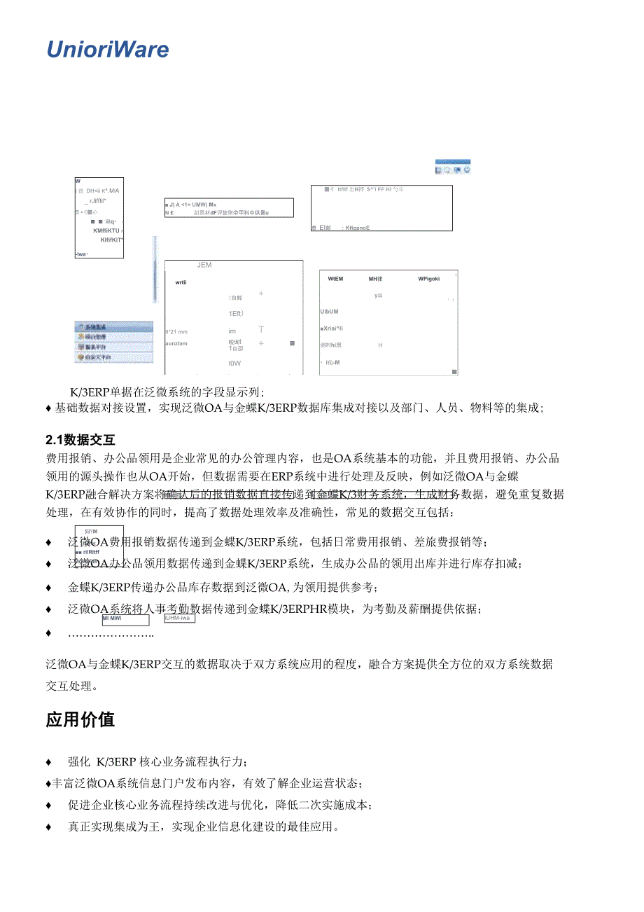 泛微OA与金蝶K3erp融合方案A4单页_第3页