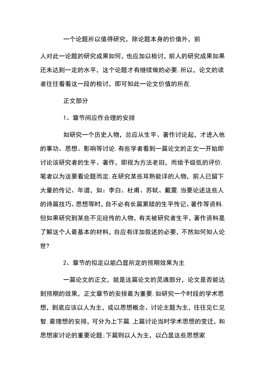 如何通过论文检测的一些写作的技巧_第2页