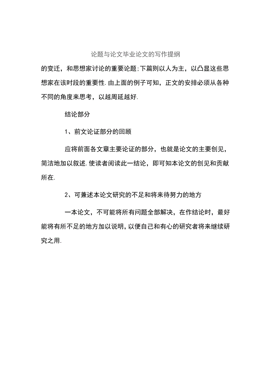 如何通过论文检测的一些写作的技巧_第3页