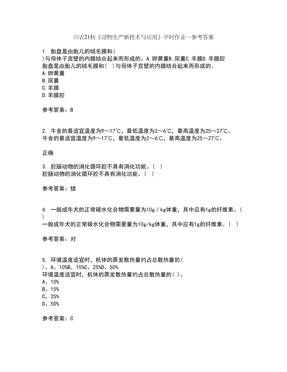 川农21秋《动物生产新技术与应用》平时作业一参考答案80_第1页