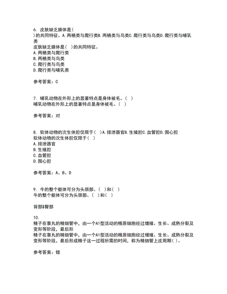 川农21秋《动物生产新技术与应用》平时作业一参考答案80_第2页