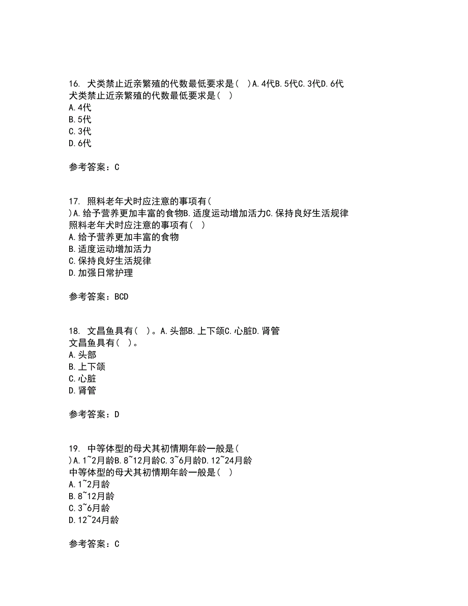 川农21秋《动物生产新技术与应用》平时作业一参考答案80_第4页