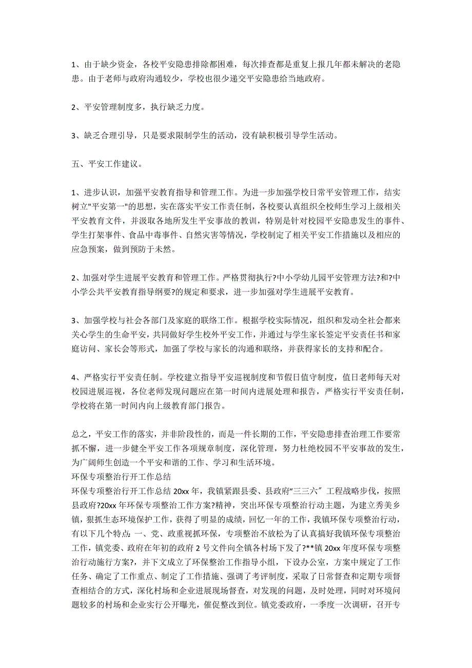 客运车隐患整治专项活动工作总结_第4页