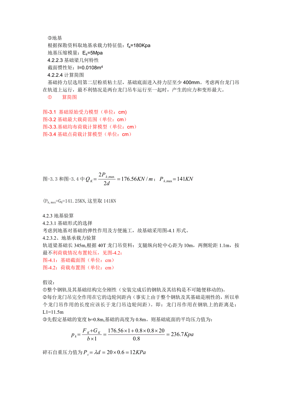 起重机械专项安全施工方案 文档_第3页