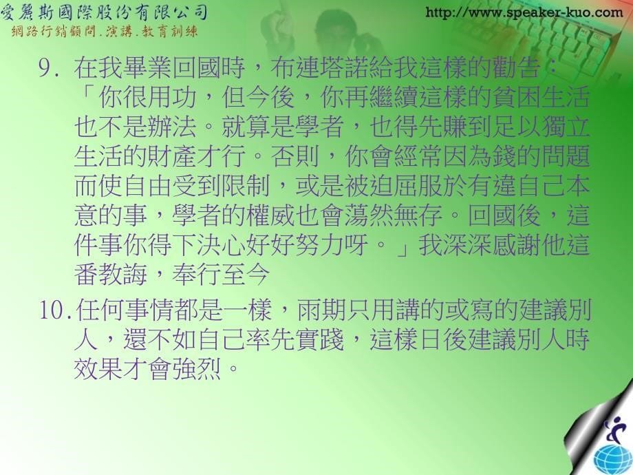 生命的活法PPT课件_第5页