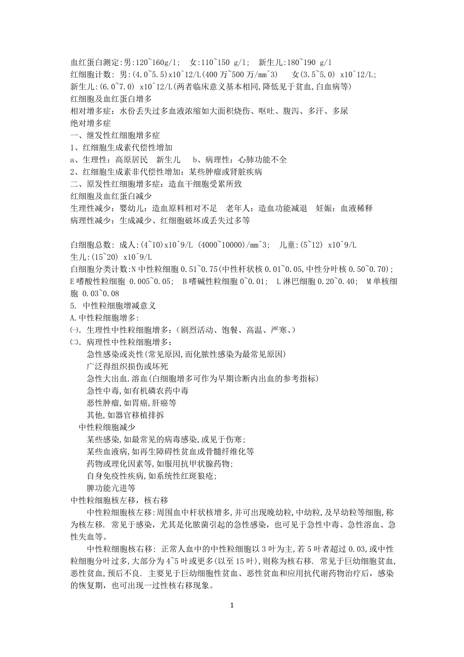 10级实验诊断学重点.doc_第1页
