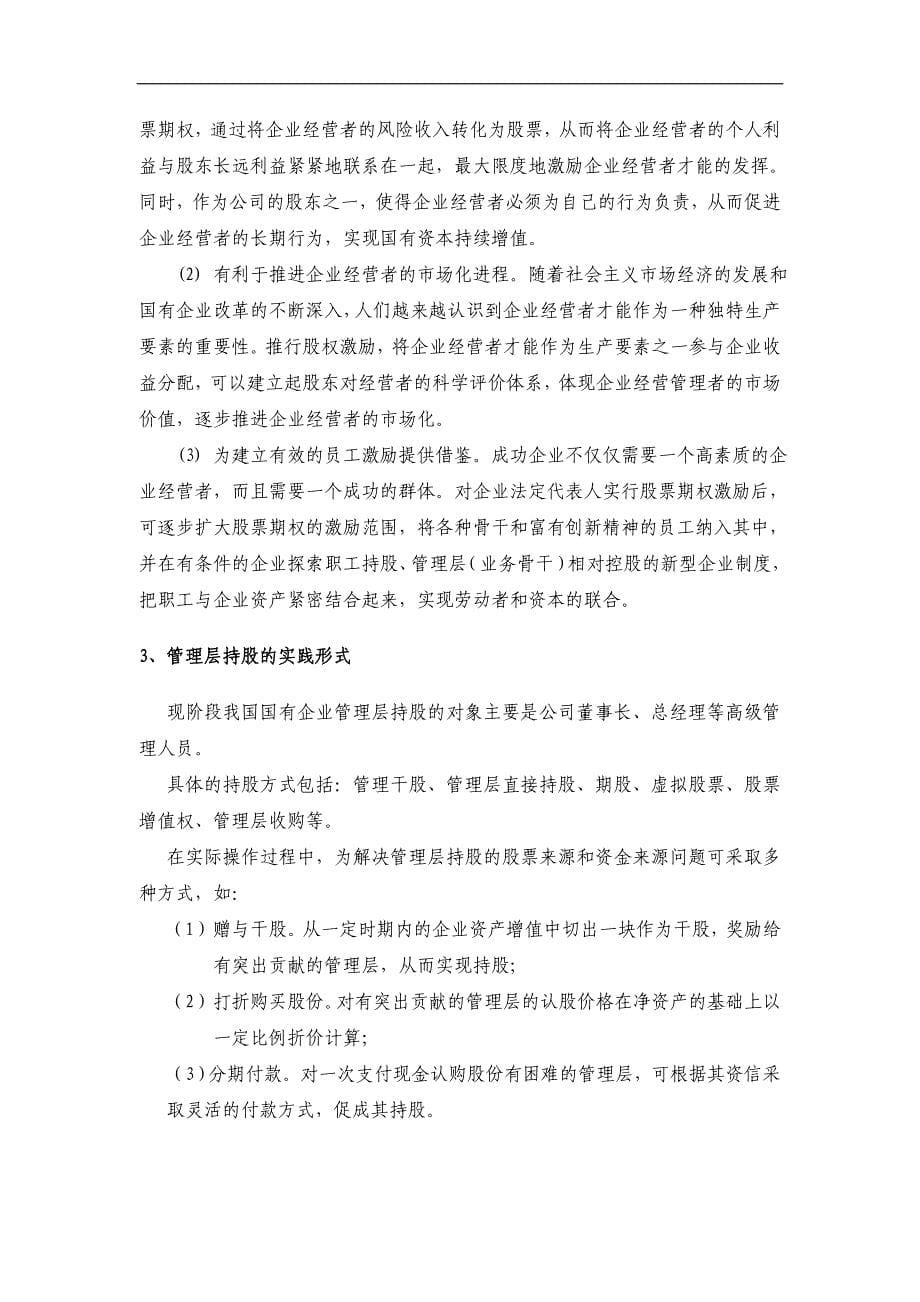 中国阳光投资集团管理层持股方案_第5页
