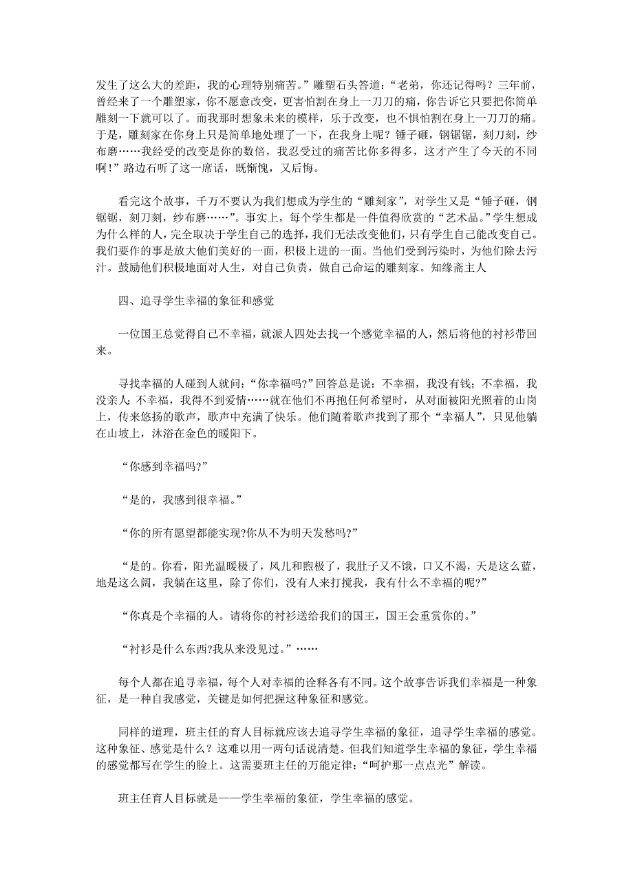 送给班主任的十则寓言故事.doc_第2页