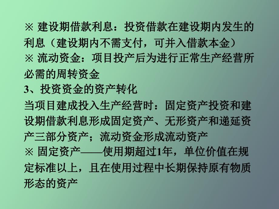 工程项目经济要素及净现金流量计算_第2页