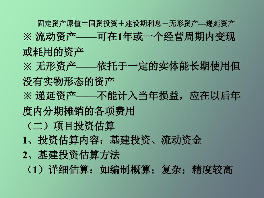 工程项目经济要素及净现金流量计算_第3页