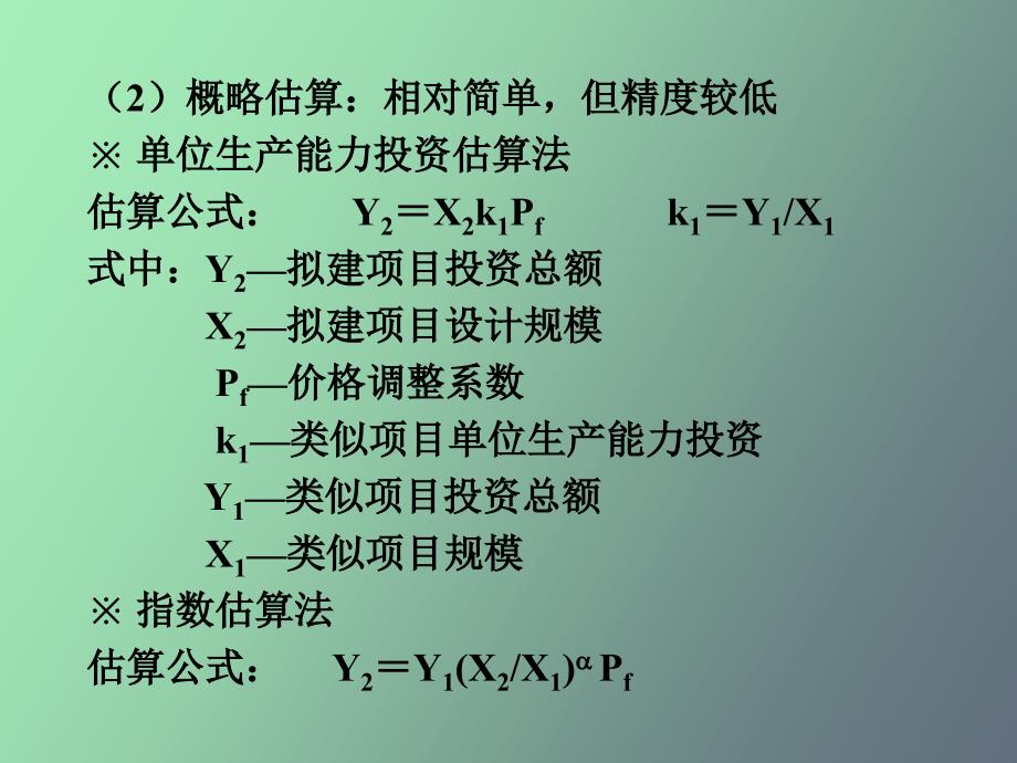 工程项目经济要素及净现金流量计算_第4页