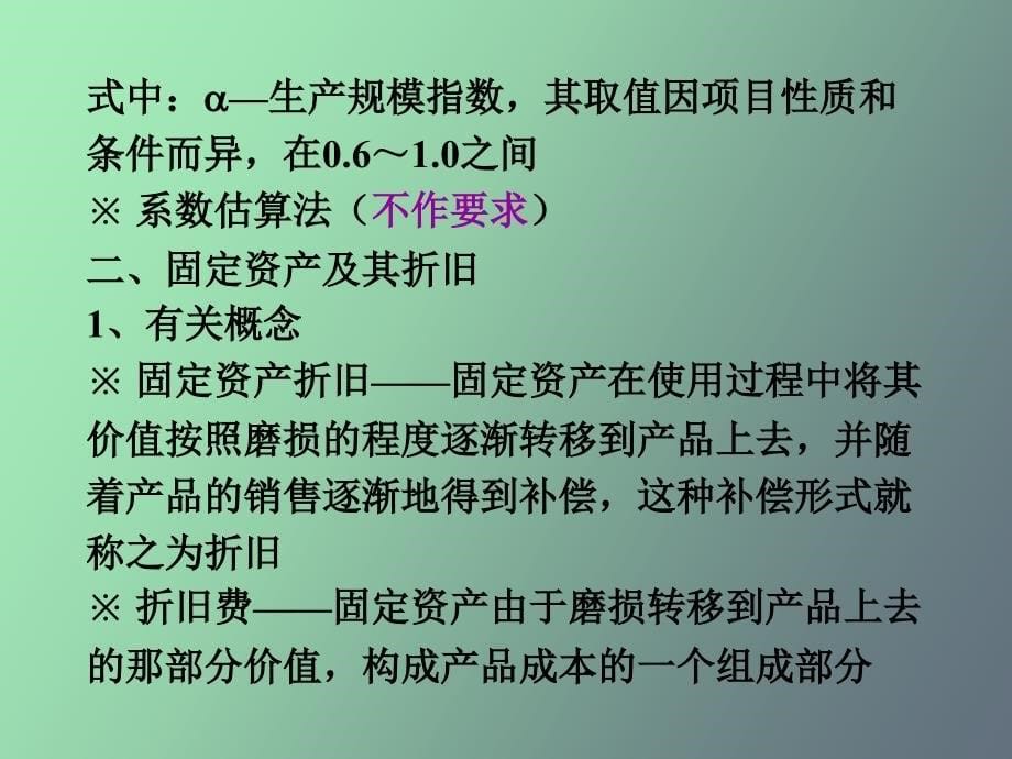 工程项目经济要素及净现金流量计算_第5页