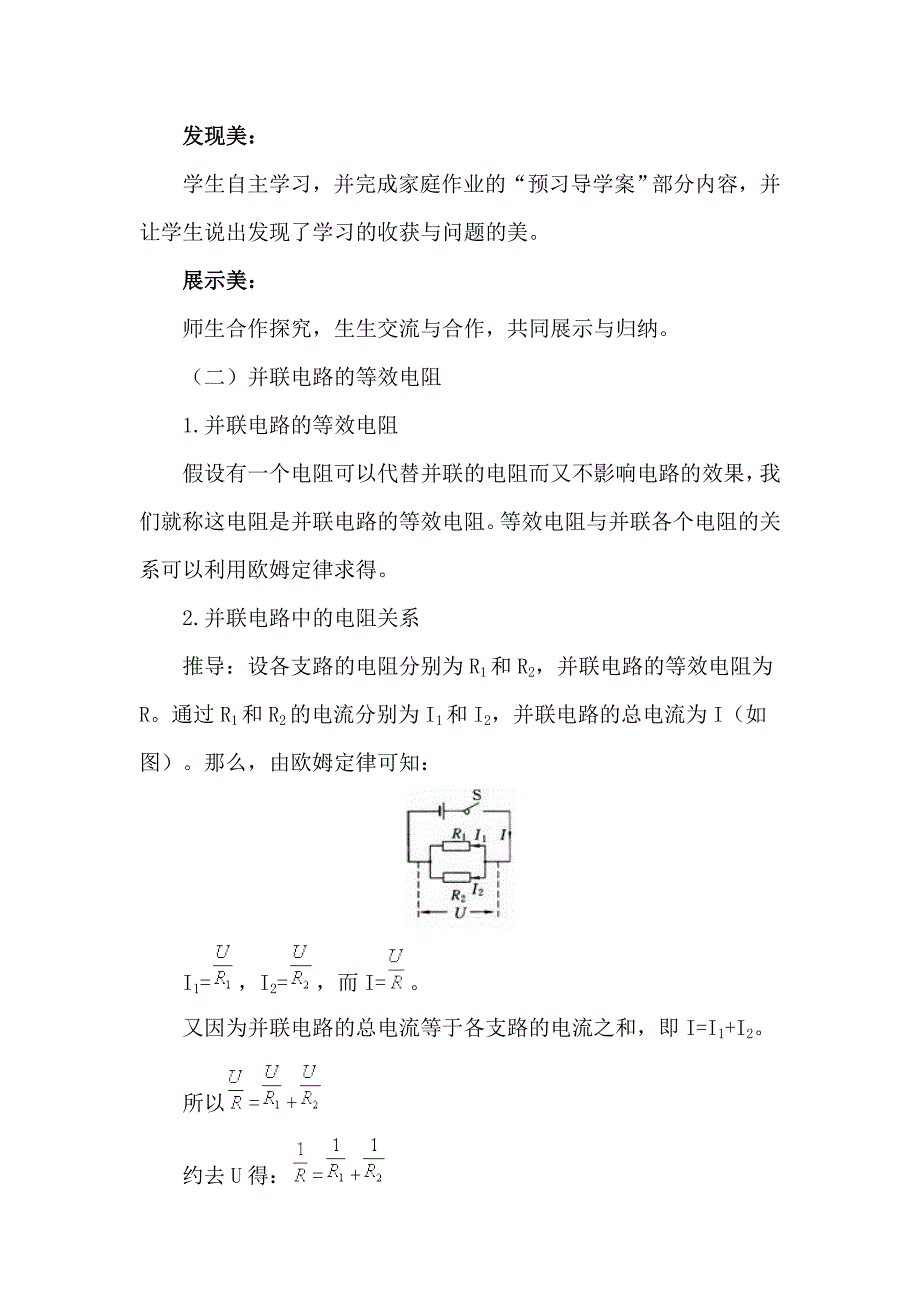 第四节电阻的串联与并联2.doc_第2页