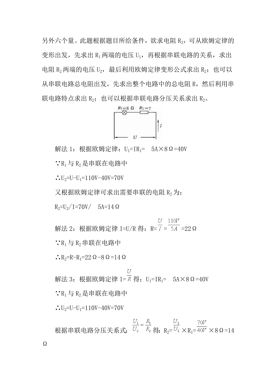 第四节电阻的串联与并联2.doc_第4页