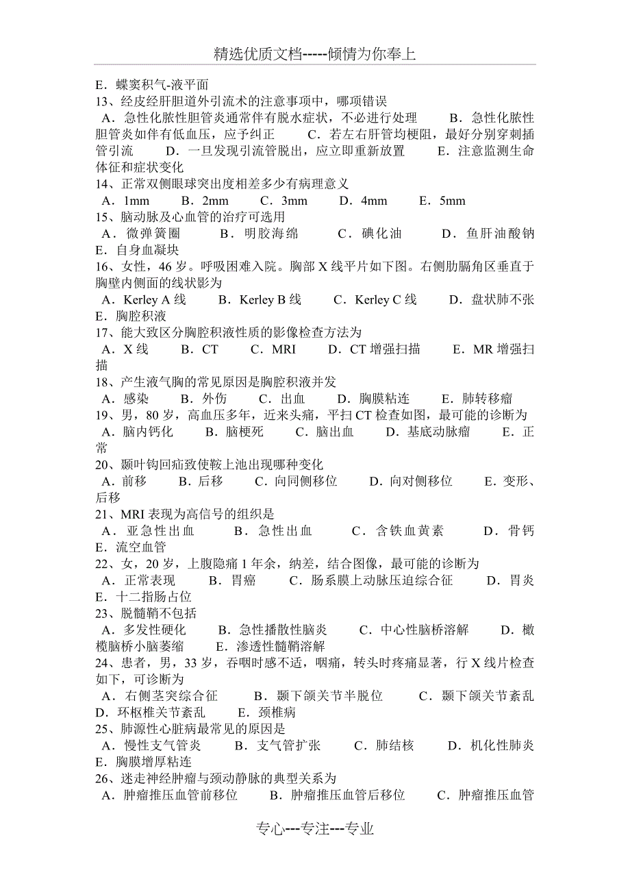 江苏省2016年上半年皮肤科主治医师(放射科)模拟试题_第2页