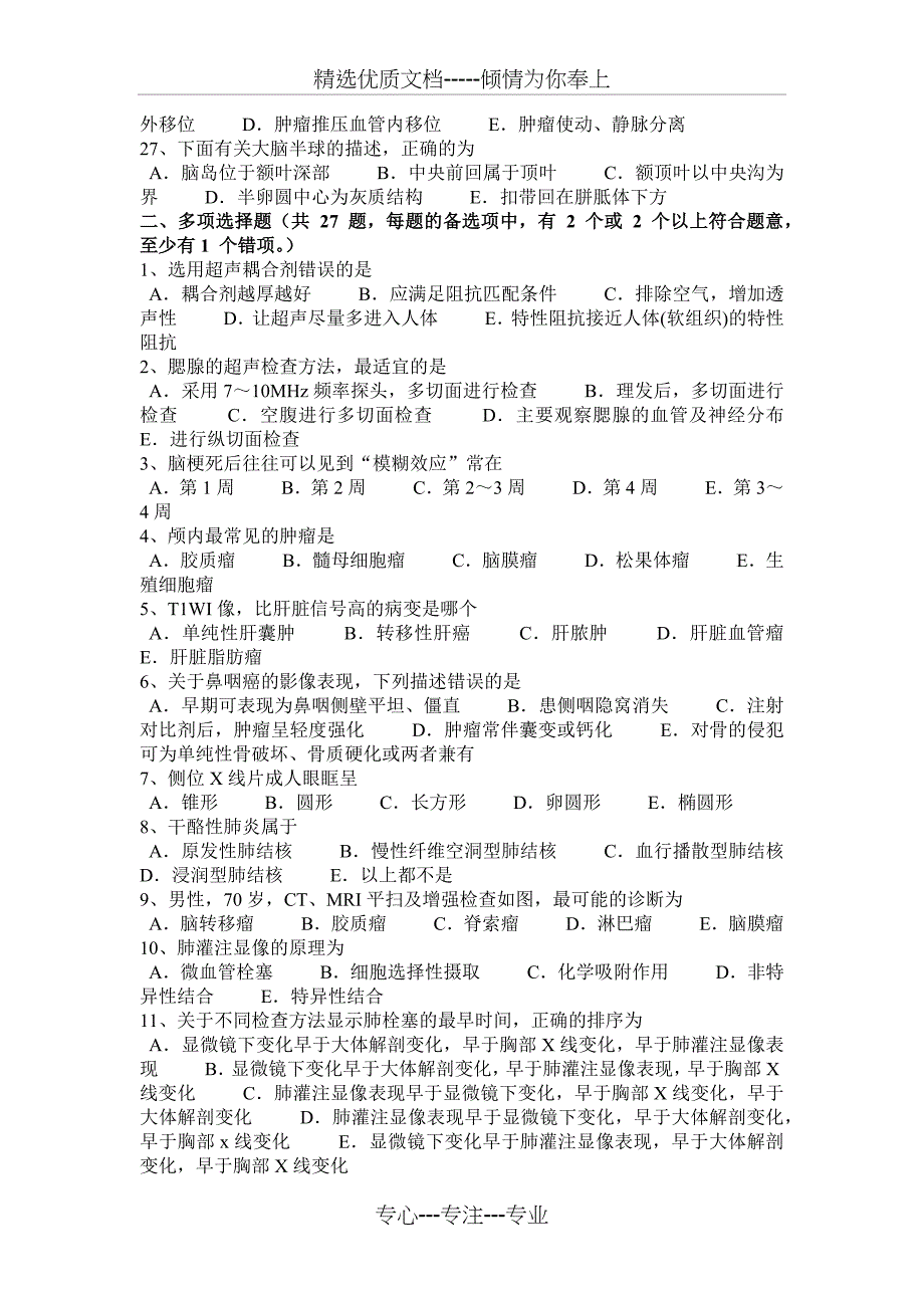 江苏省2016年上半年皮肤科主治医师(放射科)模拟试题_第3页