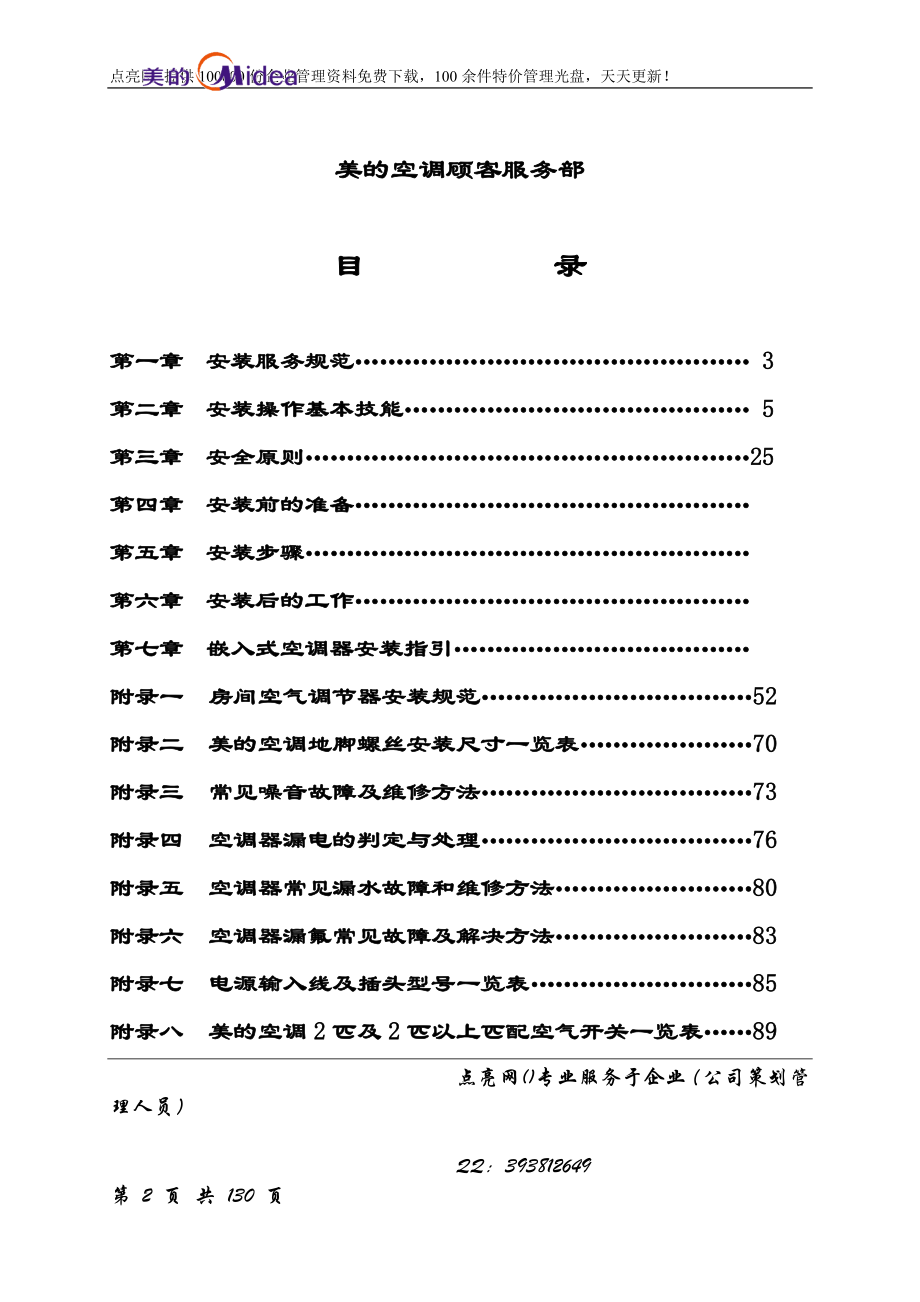 美的空调安装技术培训教材_第2页