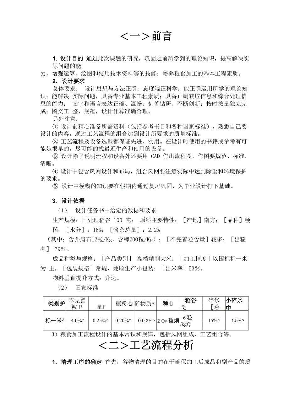 米厂工艺流程设计_第2页