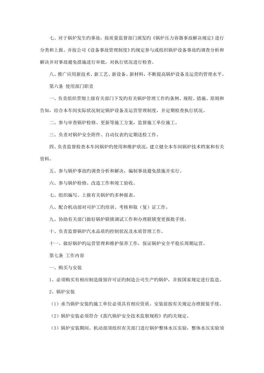 锅炉设备及运行管理新版制度_第2页