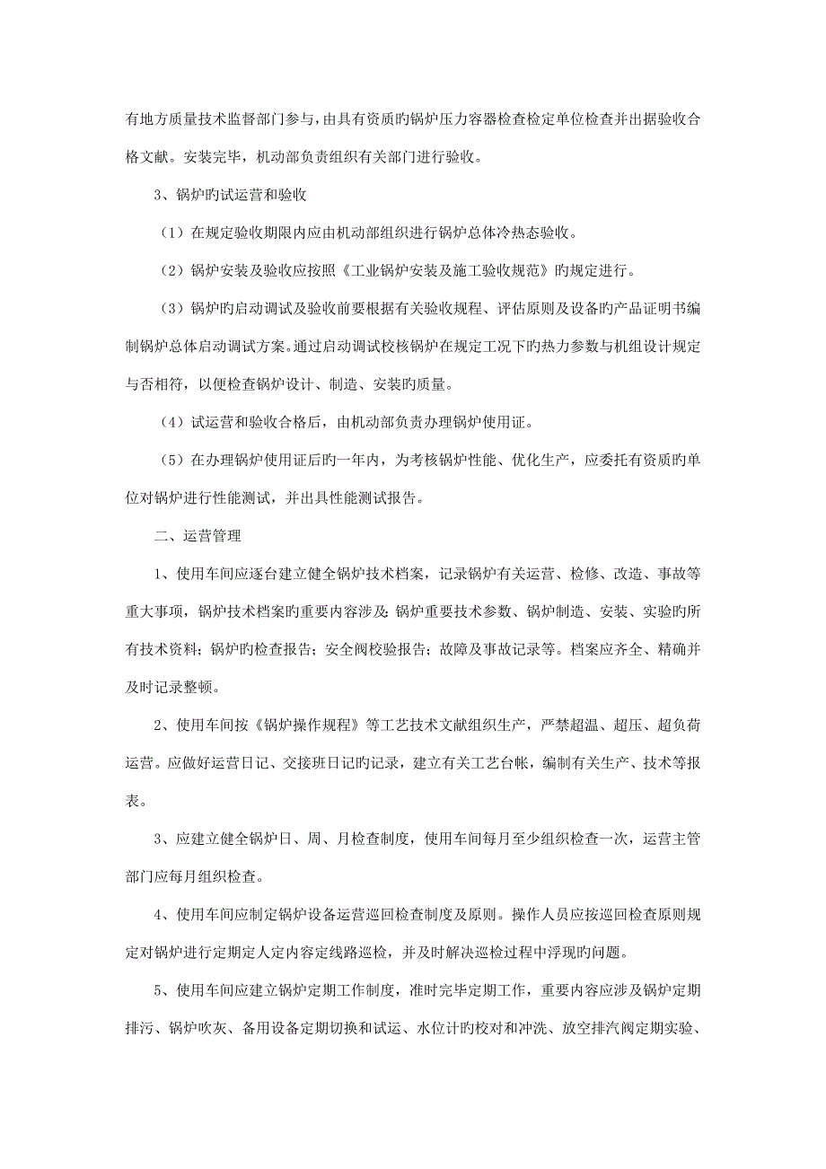 锅炉设备及运行管理新版制度_第3页