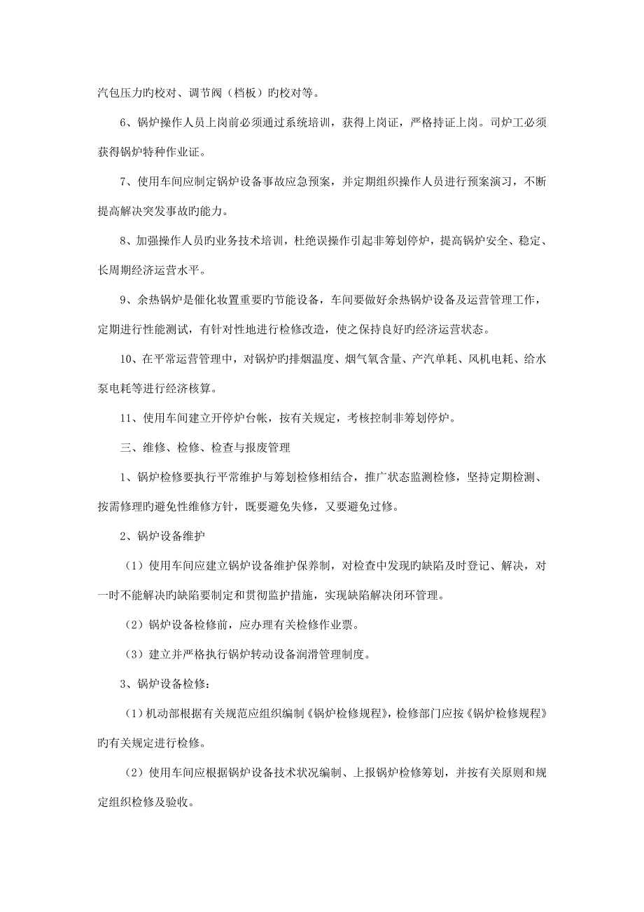 锅炉设备及运行管理新版制度_第4页