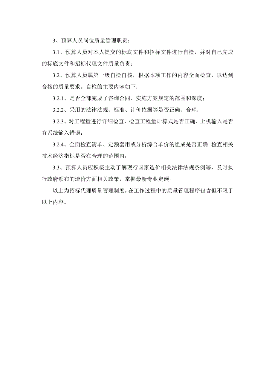 公司执业质量管理制度.doc_第3页