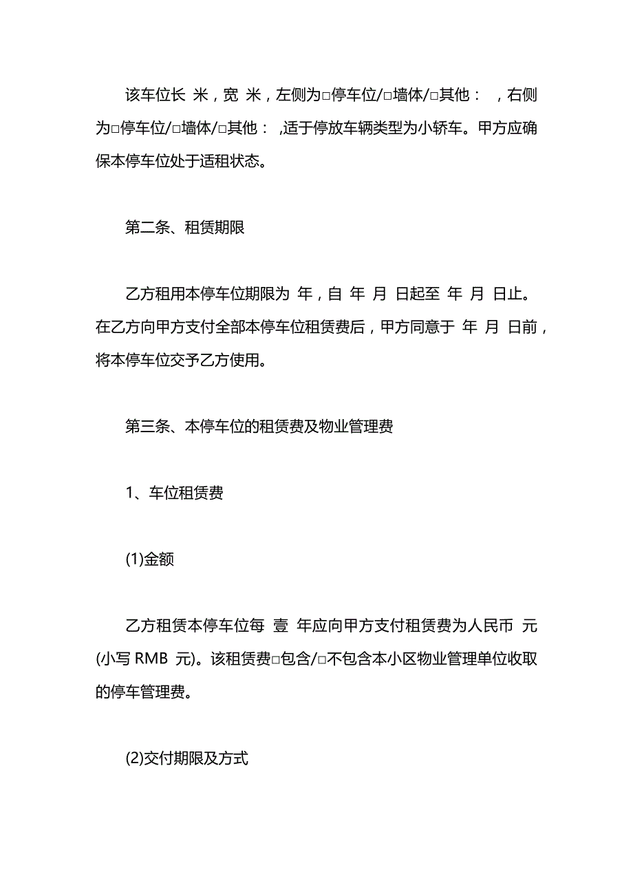 公司车位租赁合同_第2页