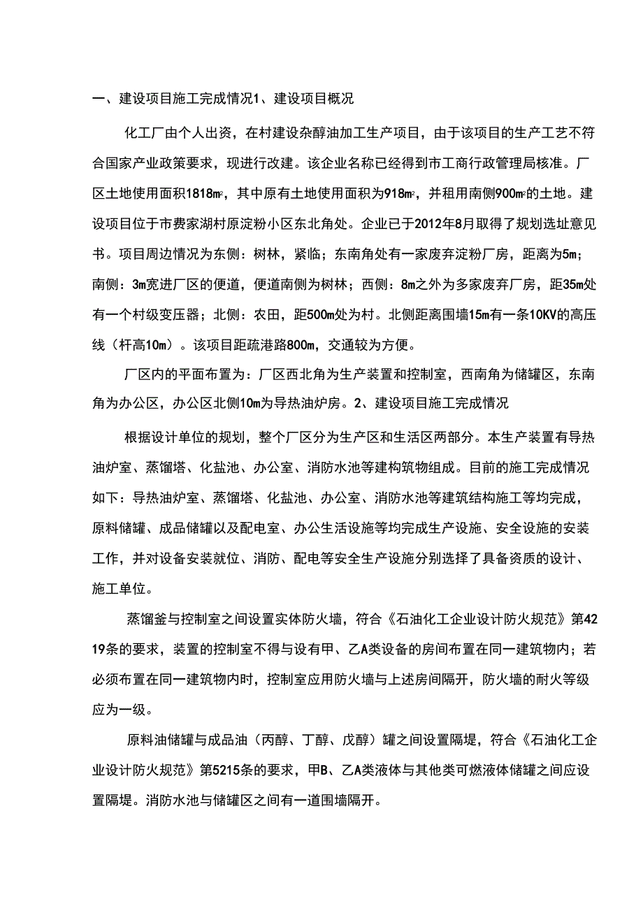 化工厂试生产方案资料_第4页