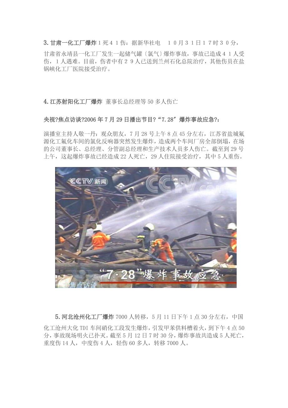 中国近期化工厂爆炸事故_第3页