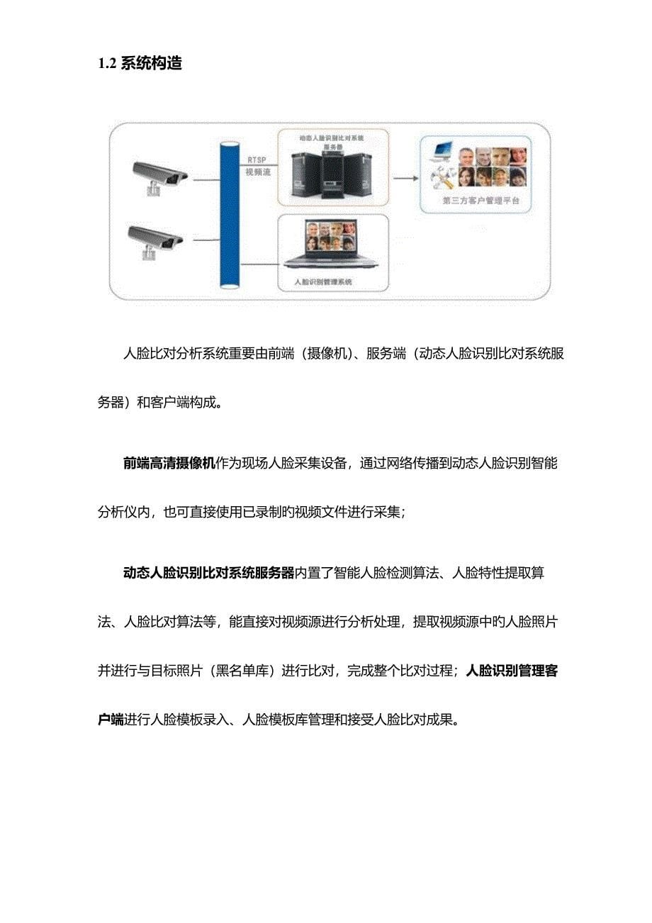 动态人脸识别智能分析软件动态人脸识别系统_第5页