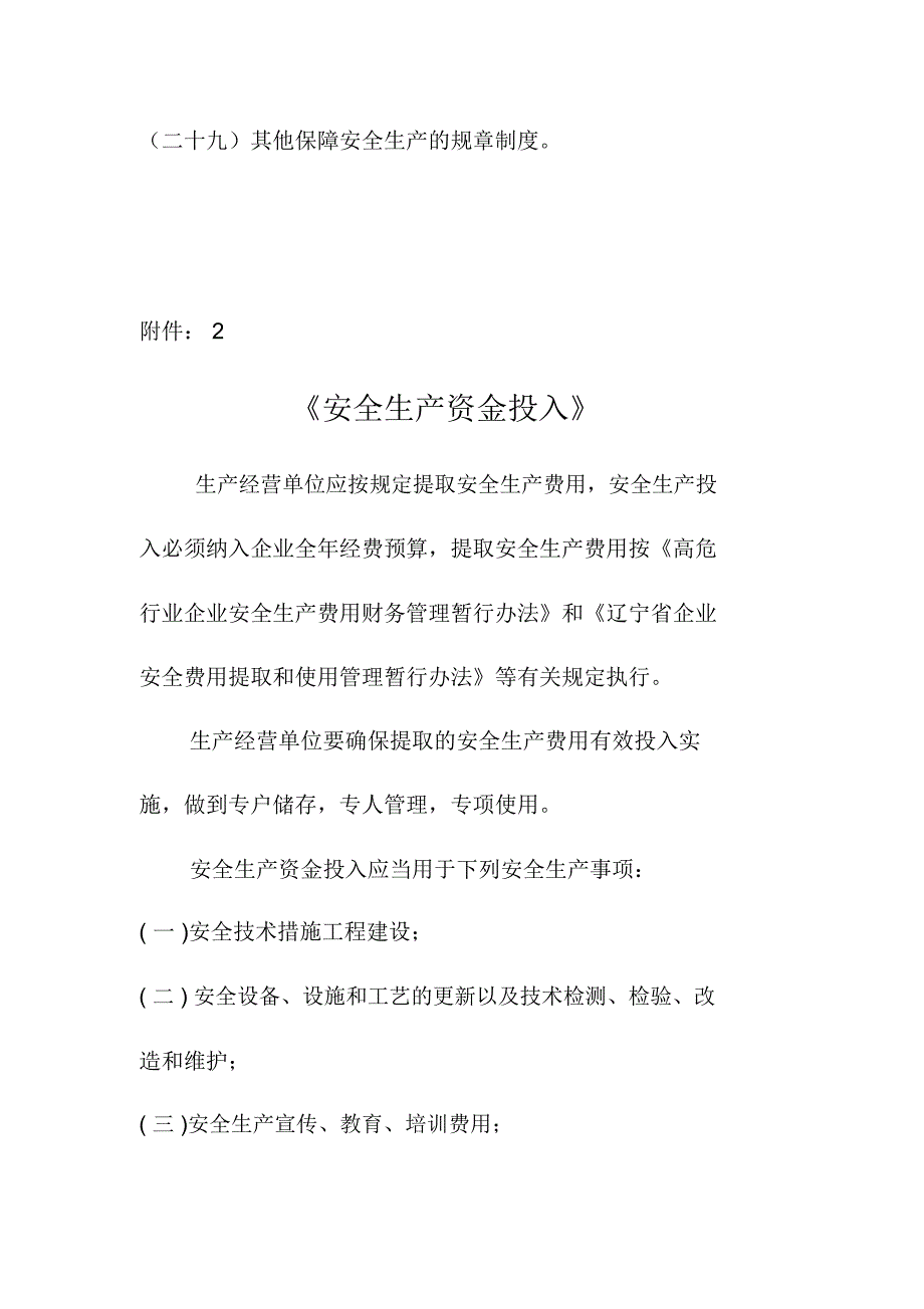 安全生产标准化诚信企业考核标准附件_第3页