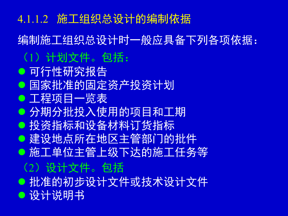 4.1、2、3施工组织总设计_第4页