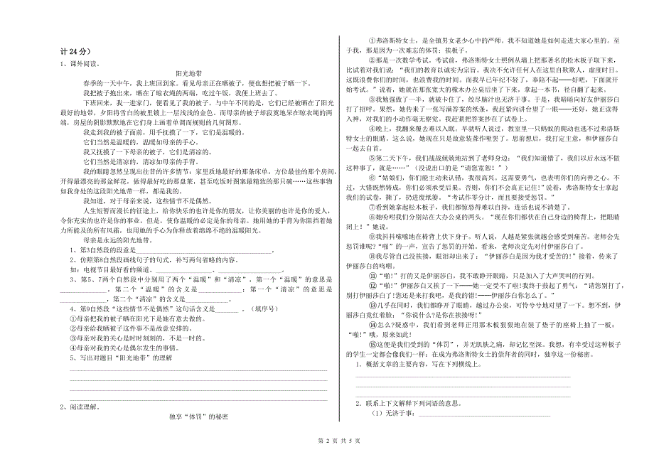 湘教版六年级语文上学期开学考试试题B卷 附解析.doc_第2页