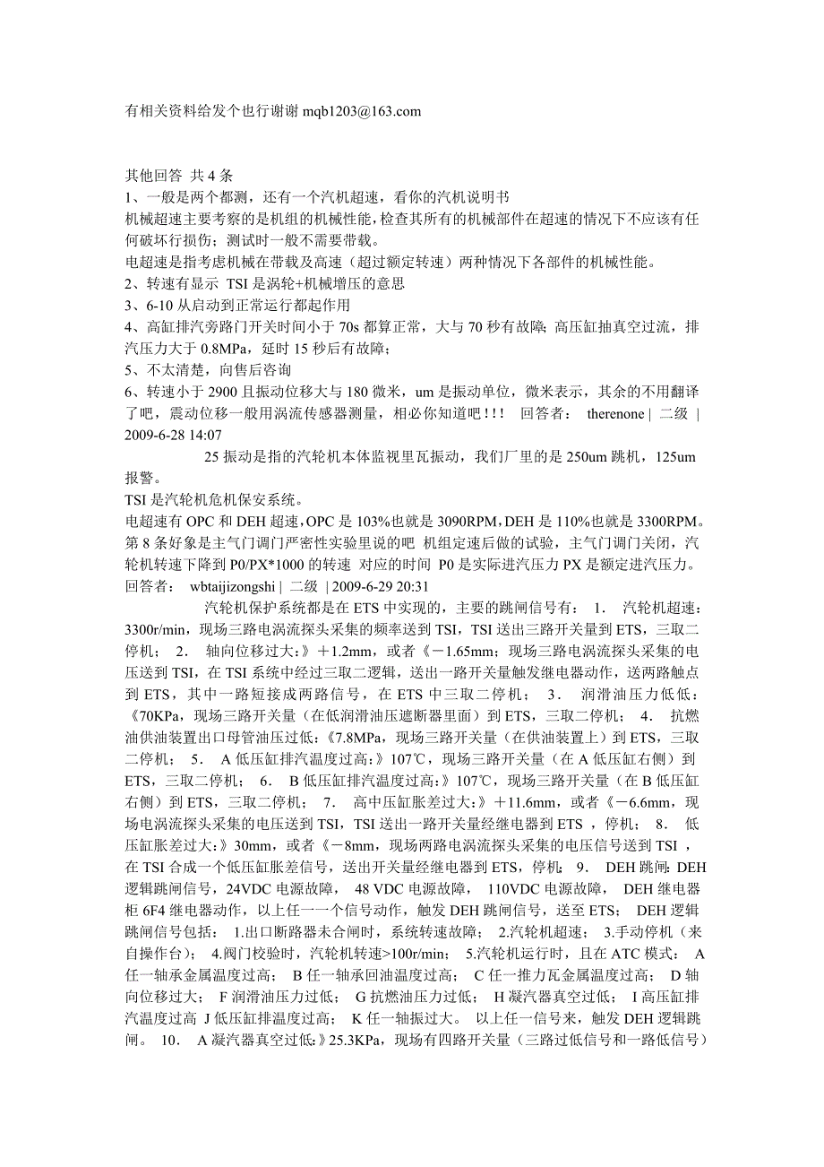 汽机主保护问题.doc_第2页