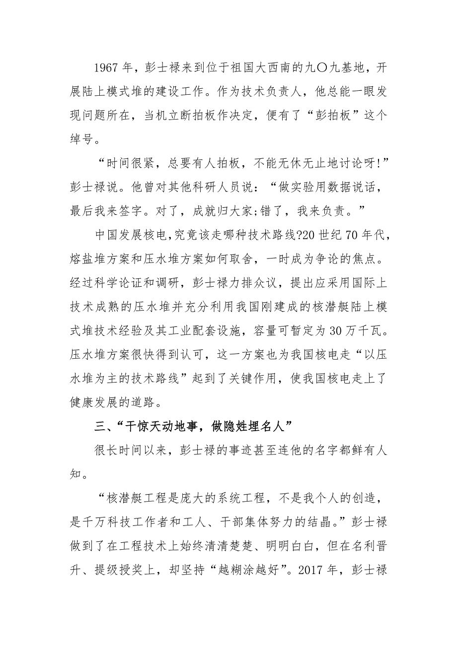 学习时代楷模彭士禄心得体会2000字_第3页