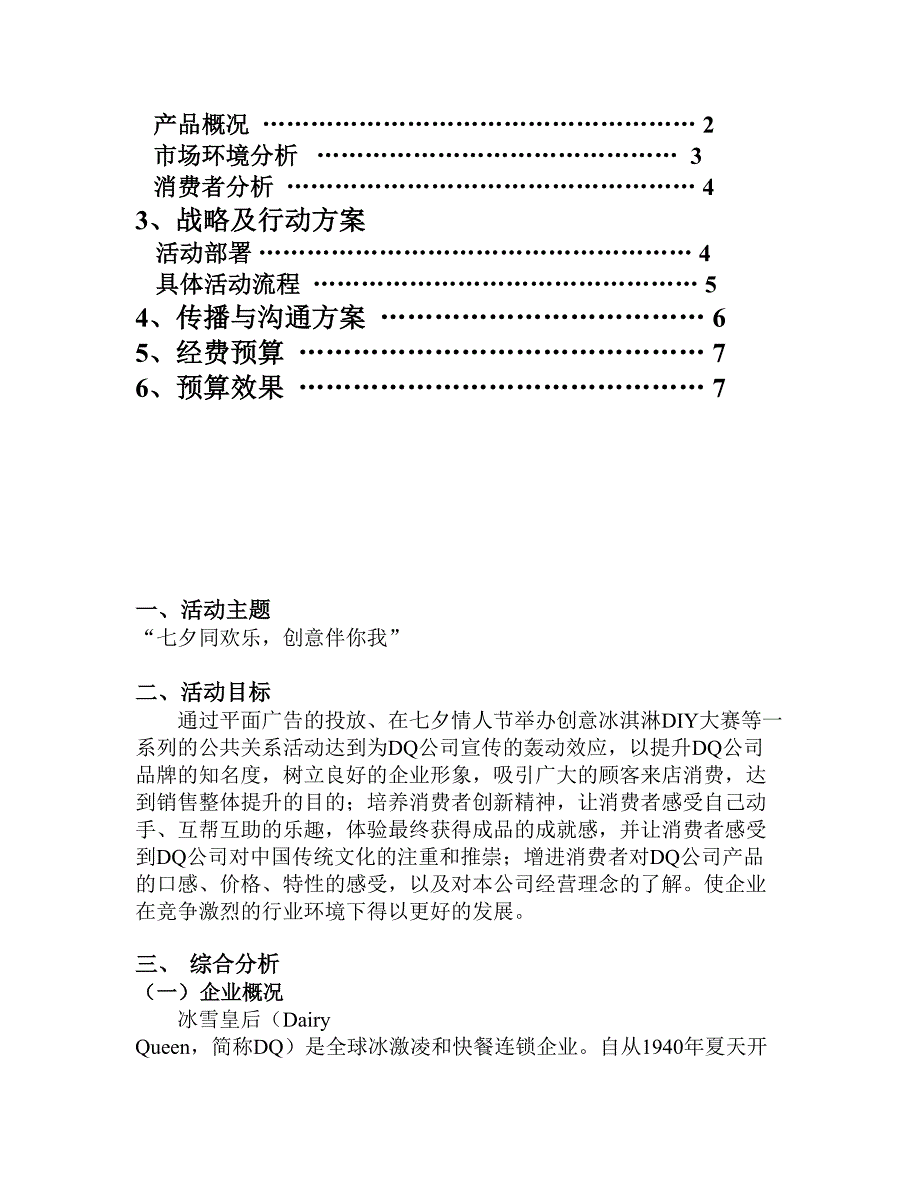 DQ冰淇淋营销策划_第3页