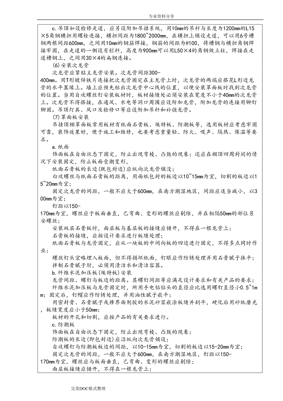 室内装饰技术交底记录[全套](DOC 47页)_第3页