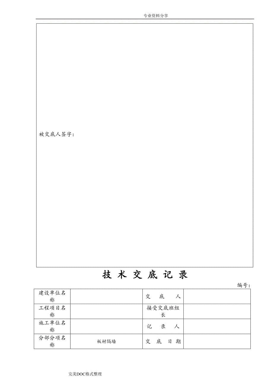 室内装饰技术交底记录[全套](DOC 47页)_第5页