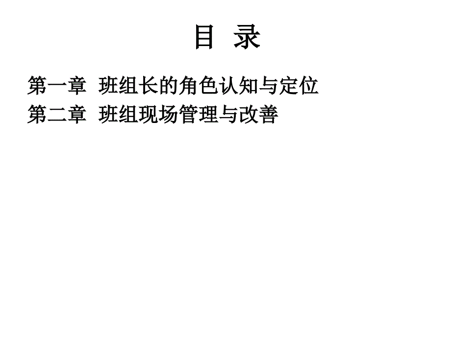 班组长实战训练课程_第2页