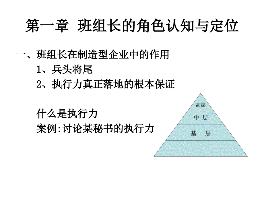 班组长实战训练课程_第4页